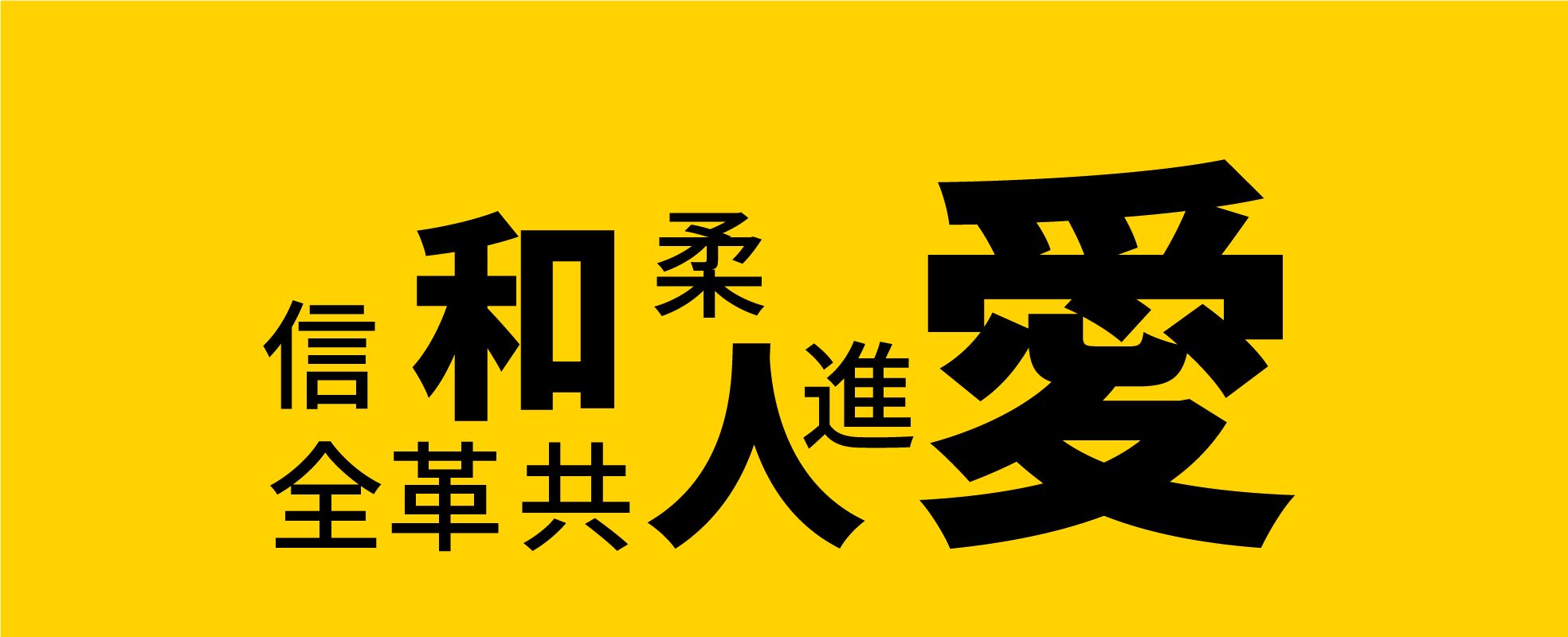 Q11 まるを漢字一文字で表現すると？